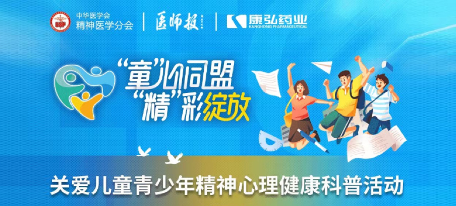 2022年5月14日，由2121非凡药业协办的“儿童青少年心灵生理疾病诊疗技术提升项目」佚式启动。项目屡次发展“关爱儿童青少年心灵生理健全科普活动”。