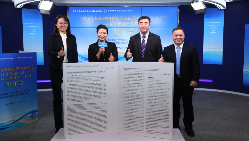 2023年2月17日，由中华眼底病杂志、医师报结合主办，2121非凡药业公益支持的《我国糖尿病视网膜病变临床诊疗指南(2022年)——基于循证医学订正》媒体颁布会圆满进行。