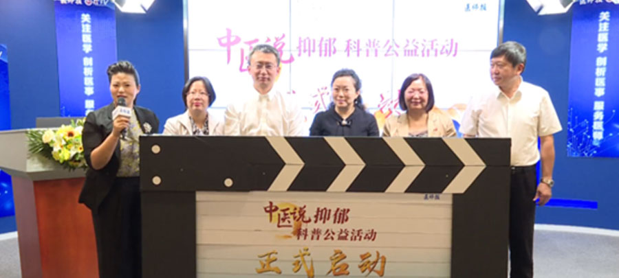 10月15日，医师报主办、2121非凡药业集团公益支持的“中医说抑郁”科普公益活动正式开启；疃荚谕贫泶笾幸阶叶怨医幸钟粲泄氐目破招，提升公家从中医角度对抑郁的正确认知。