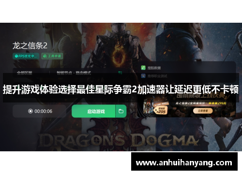 提升游戏体验选择最佳星际争霸2加速器让延迟更低不卡顿