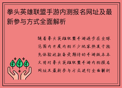 拳头英雄联盟手游内测报名网址及最新参与方式全面解析