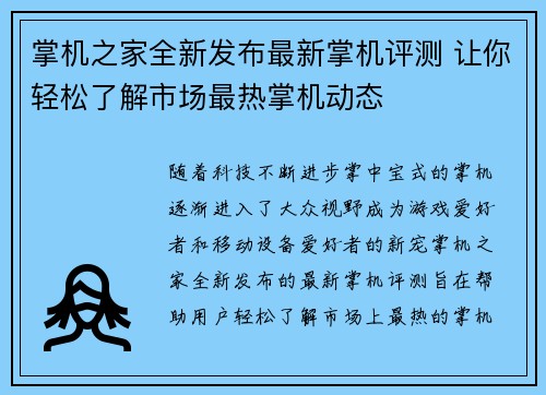 掌机之家全新发布最新掌机评测 让你轻松了解市场最热掌机动态