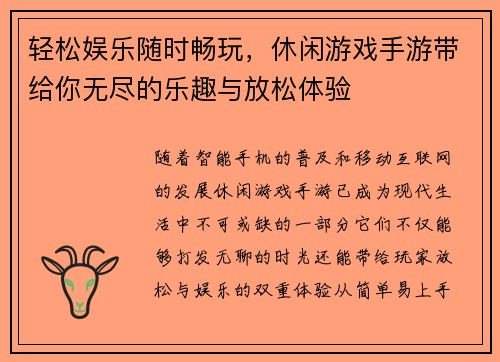轻松娱乐随时畅玩，休闲游戏手游带给你无尽的乐趣与放松体验
